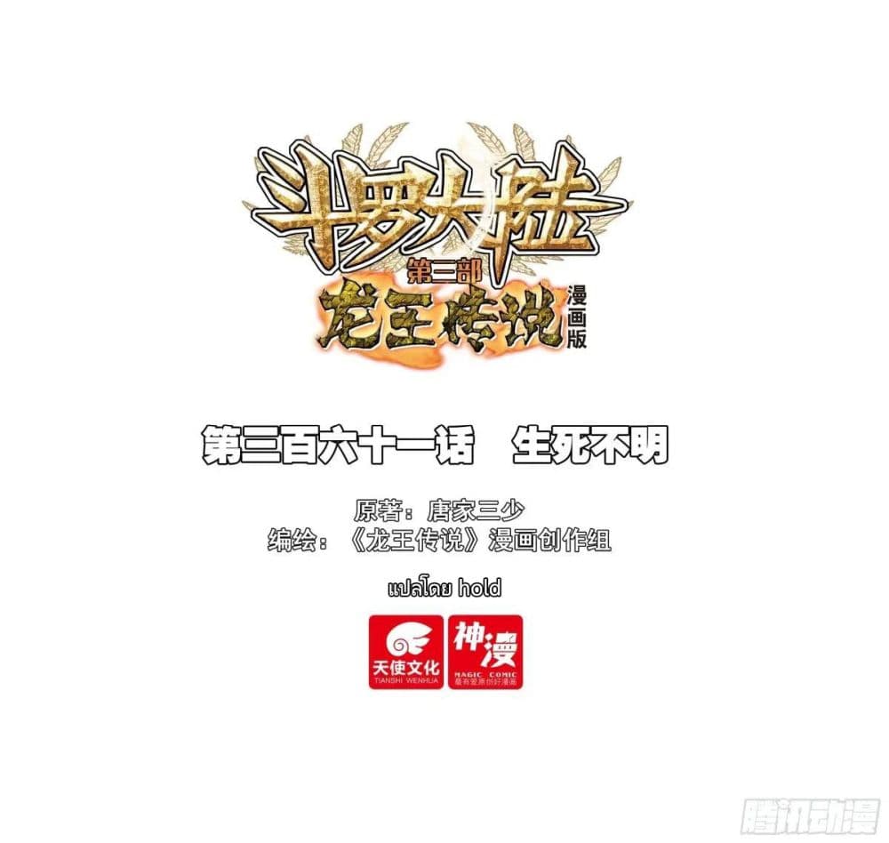 Douluo Dalu 3: The Legend of the Dragon King page 1