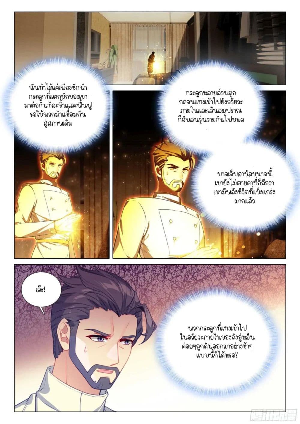 Douluo Dalu 3: The Legend of the Dragon King page 2