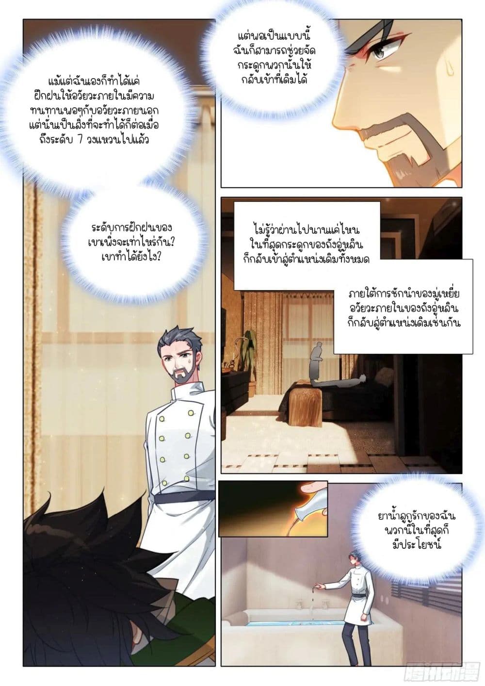 Douluo Dalu 3: The Legend of the Dragon King page 3