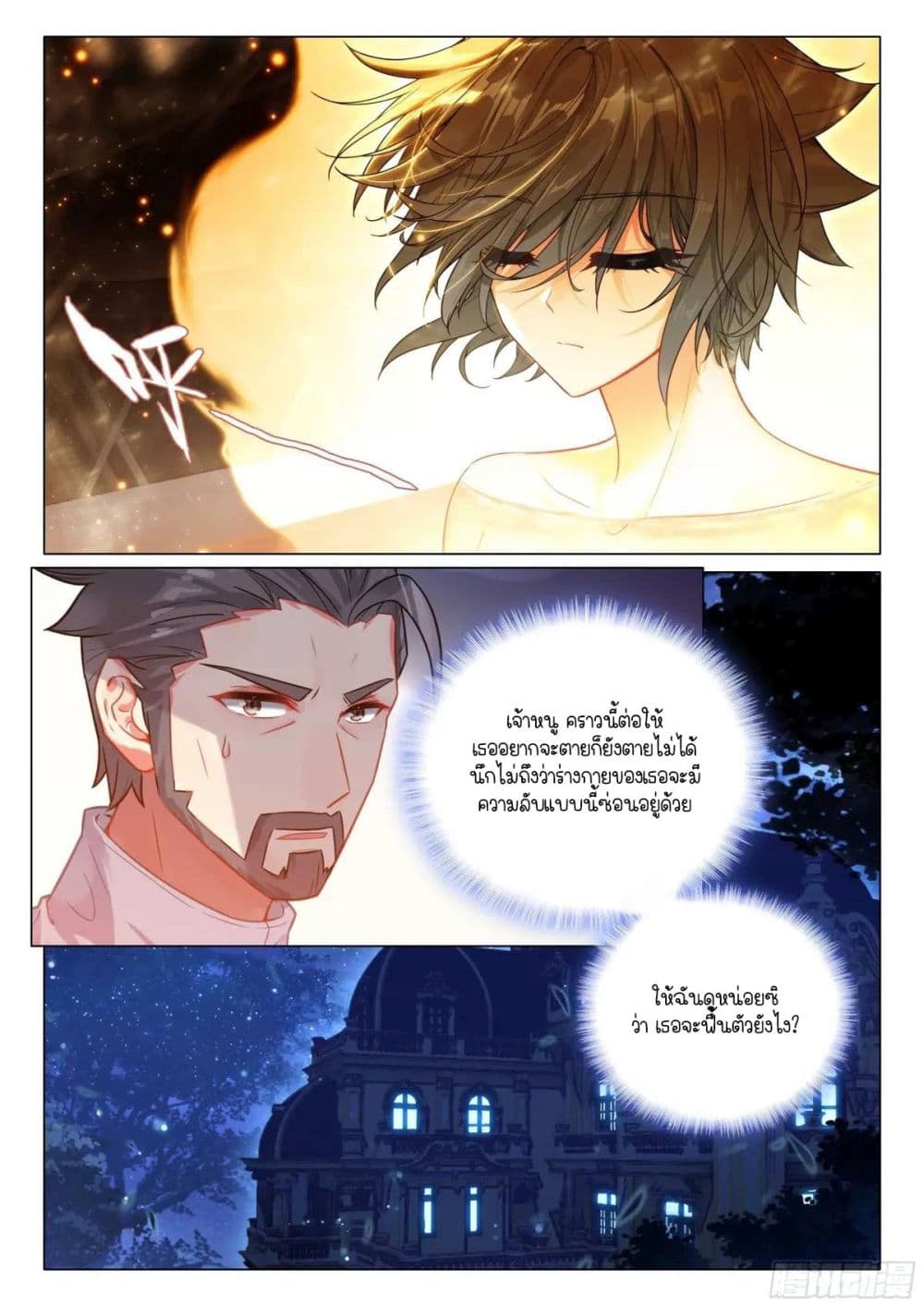 Douluo Dalu 3: The Legend of the Dragon King page 4