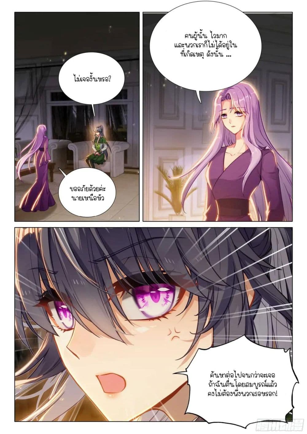 Douluo Dalu 3: The Legend of the Dragon King page 5