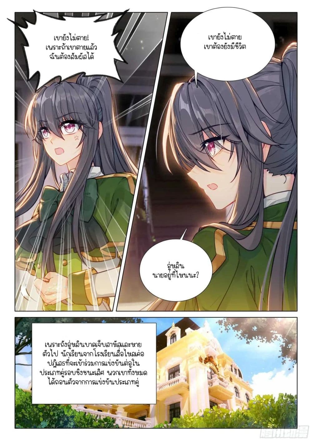 Douluo Dalu 3: The Legend of the Dragon King page 6