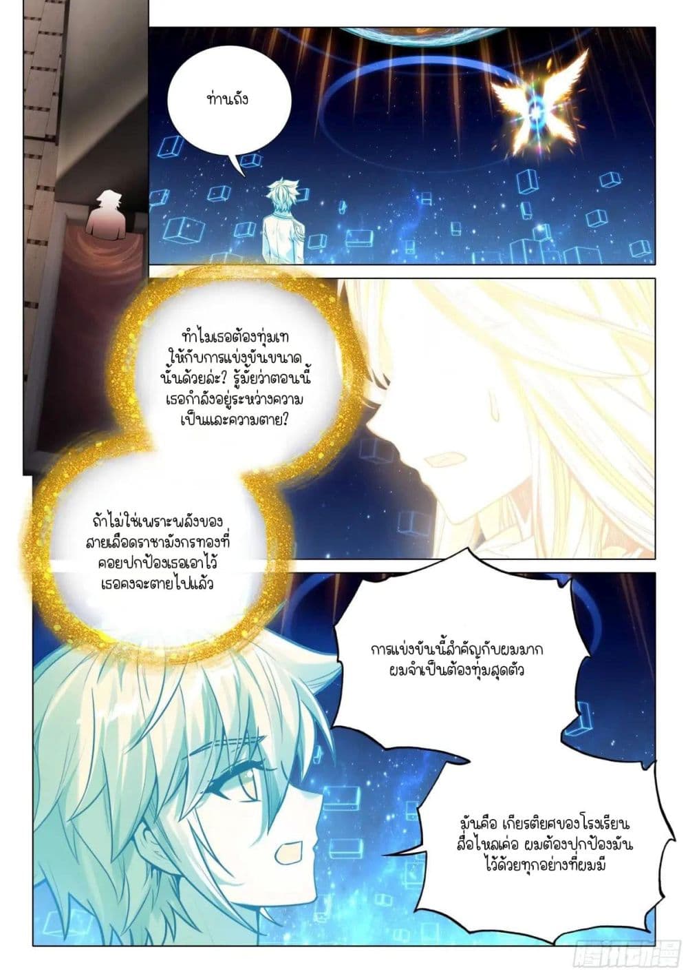 Douluo Dalu 3: The Legend of the Dragon King page 7