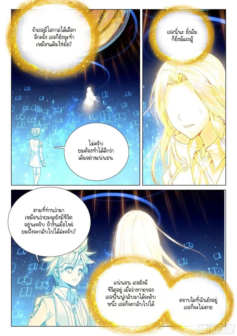 Douluo Dalu 3: The Legend of the Dragon King page 8