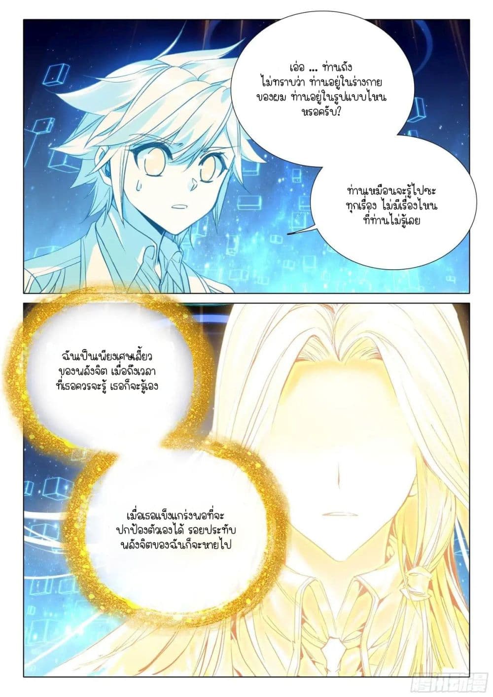 Douluo Dalu 3: The Legend of the Dragon King page 9