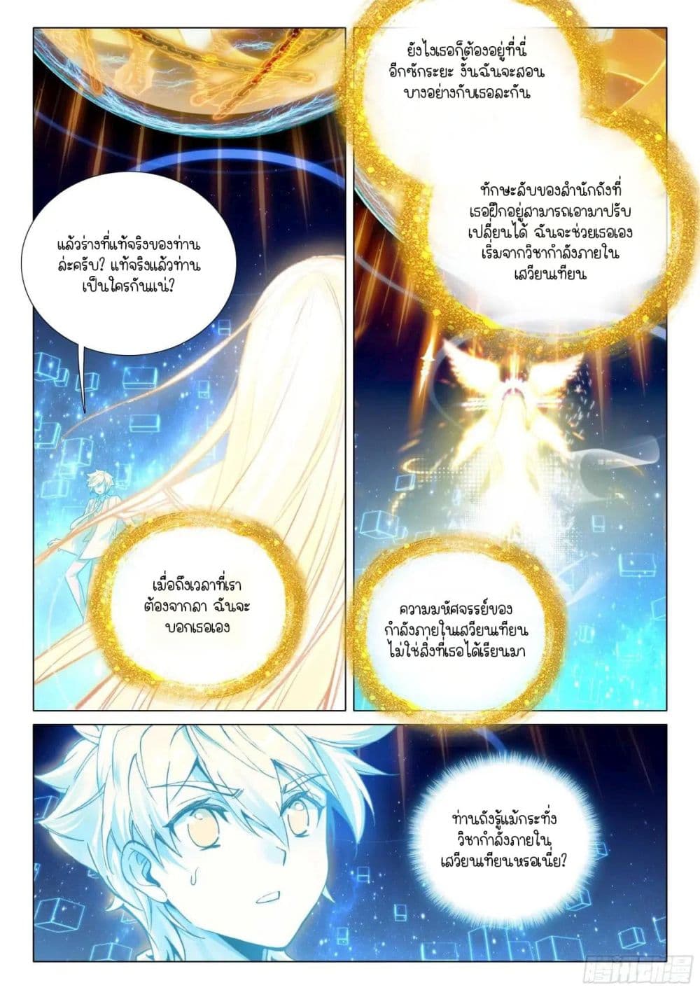 Douluo Dalu 3: The Legend of the Dragon King page 10