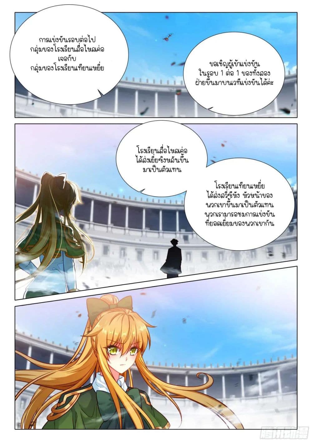 Douluo Dalu 3: The Legend of the Dragon King page 2