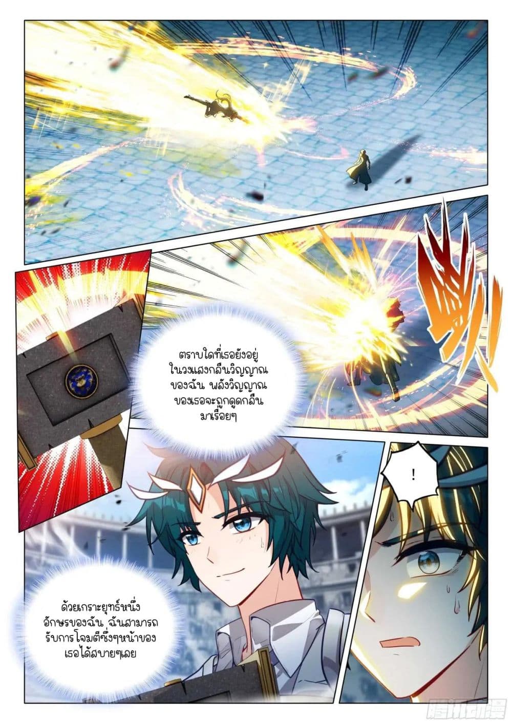 Douluo Dalu 3: The Legend of the Dragon King page 4