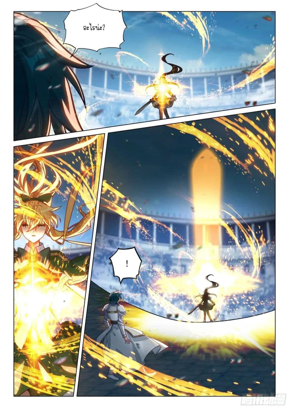 Douluo Dalu 3: The Legend of the Dragon King page 5