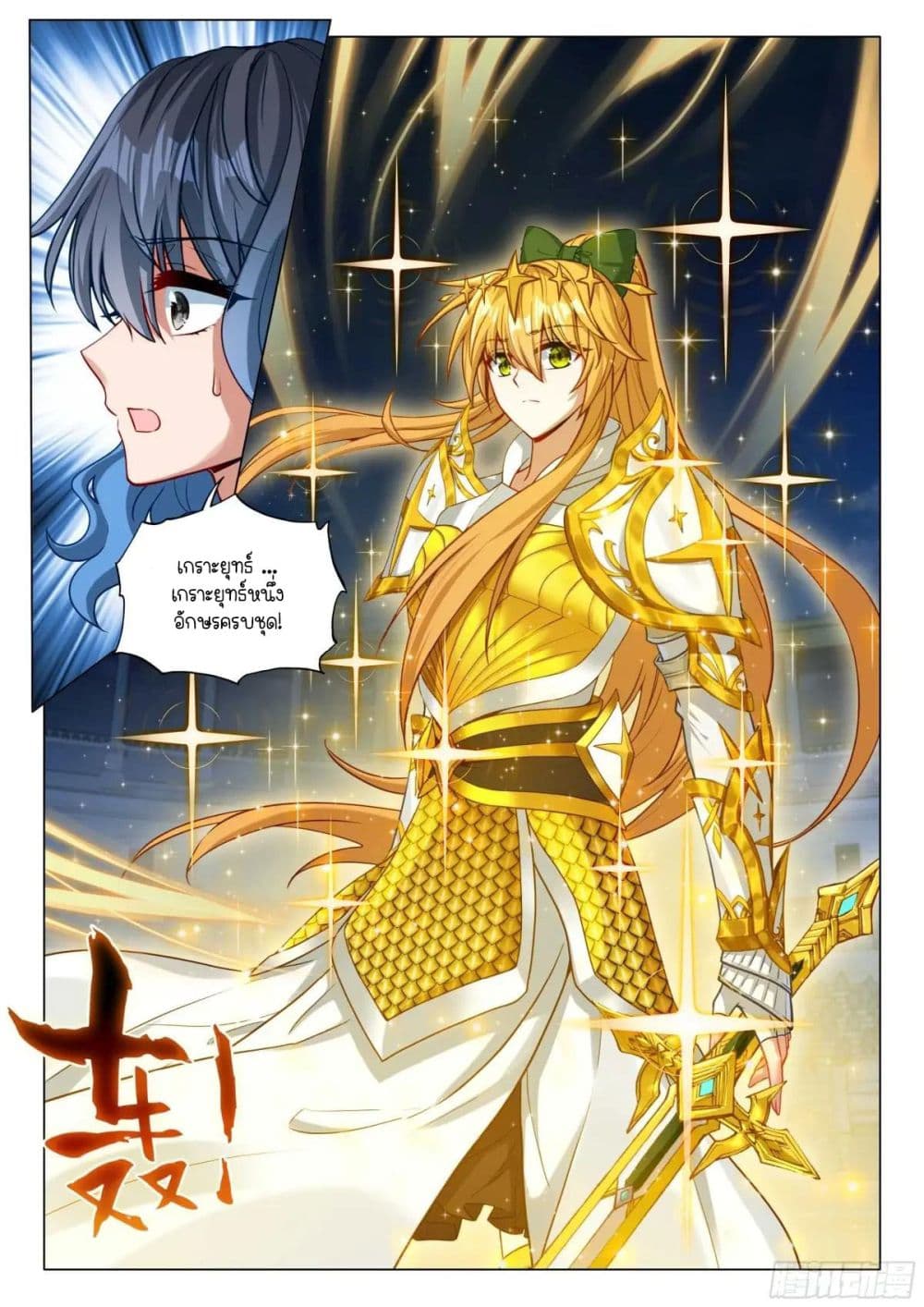Douluo Dalu 3: The Legend of the Dragon King page 6