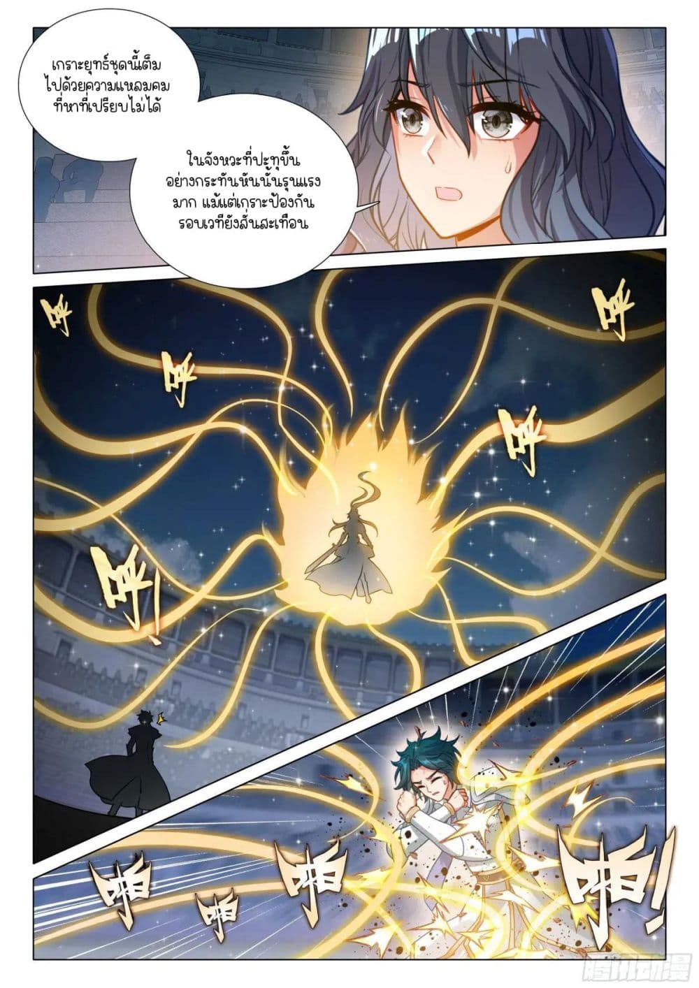 Douluo Dalu 3: The Legend of the Dragon King page 7