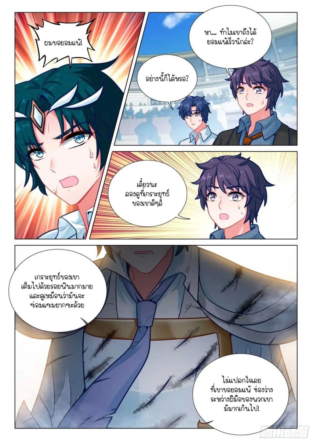 Douluo Dalu 3: The Legend of the Dragon King page 8