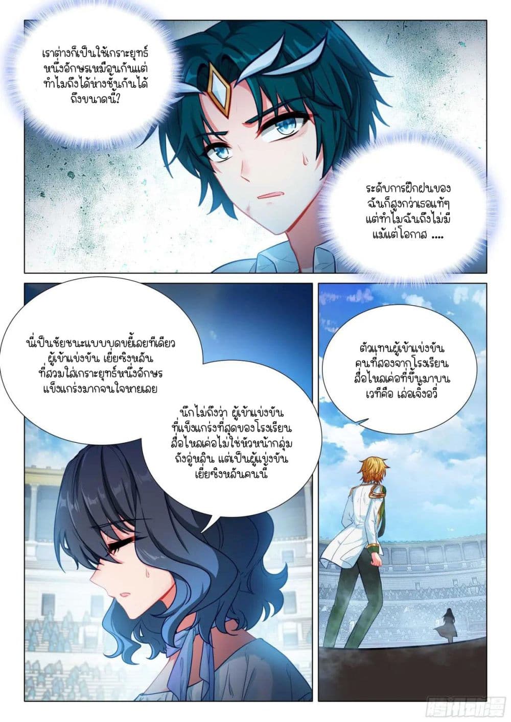 Douluo Dalu 3: The Legend of the Dragon King page 9