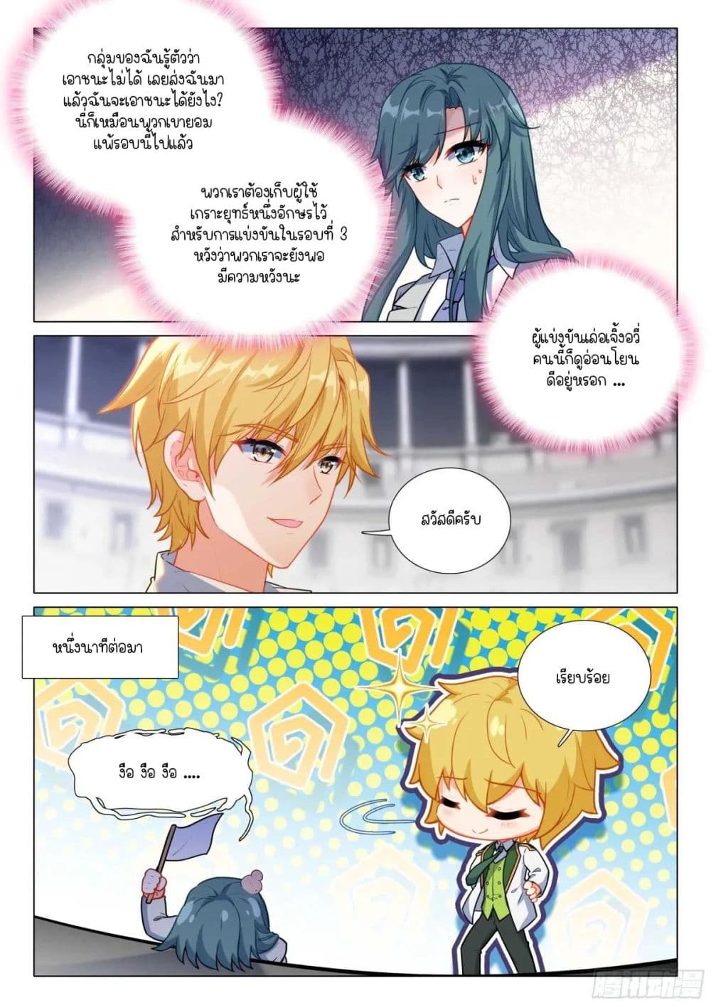 Douluo Dalu 3: The Legend of the Dragon King page 10