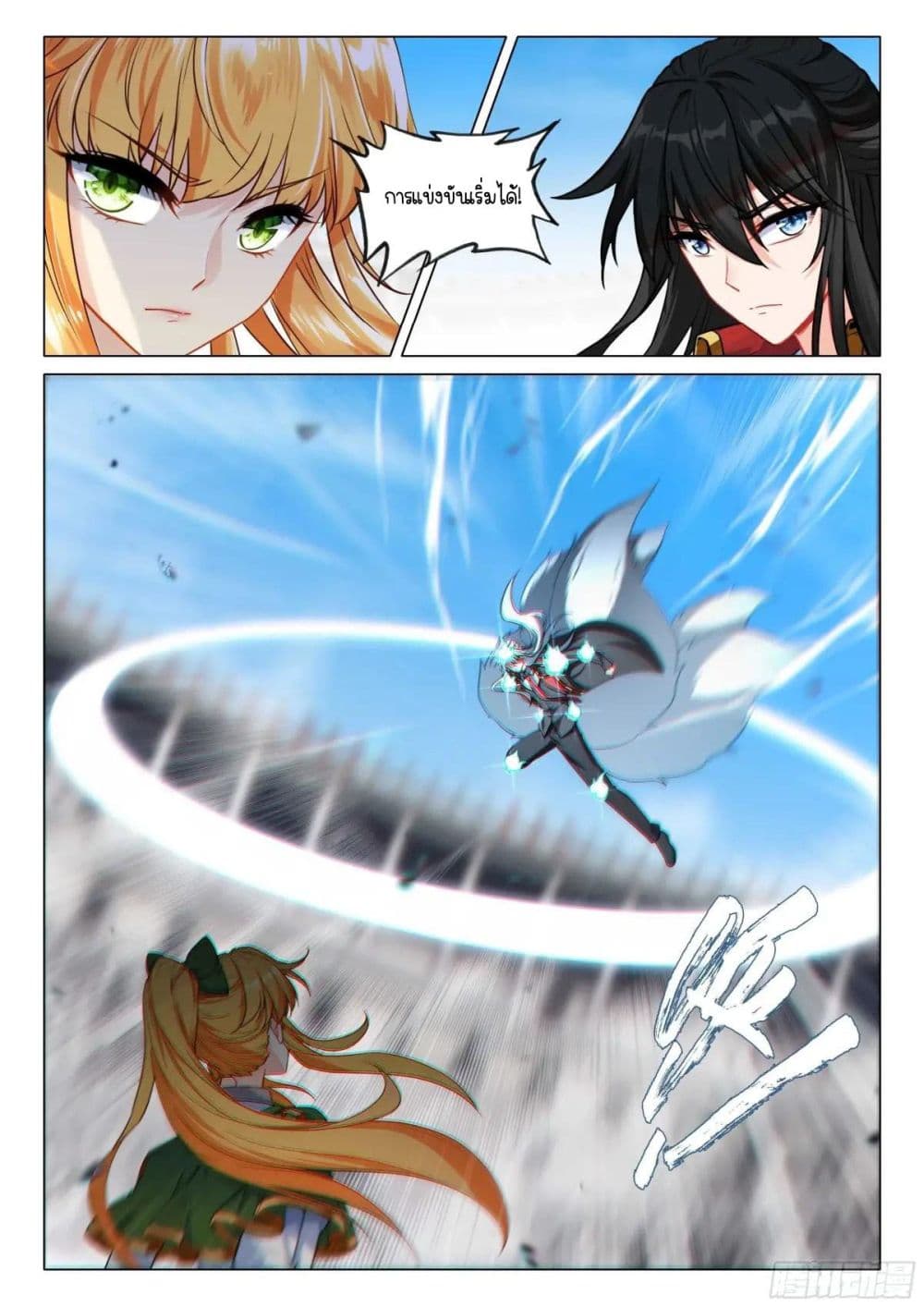 Douluo Dalu 3: The Legend of the Dragon King page 2