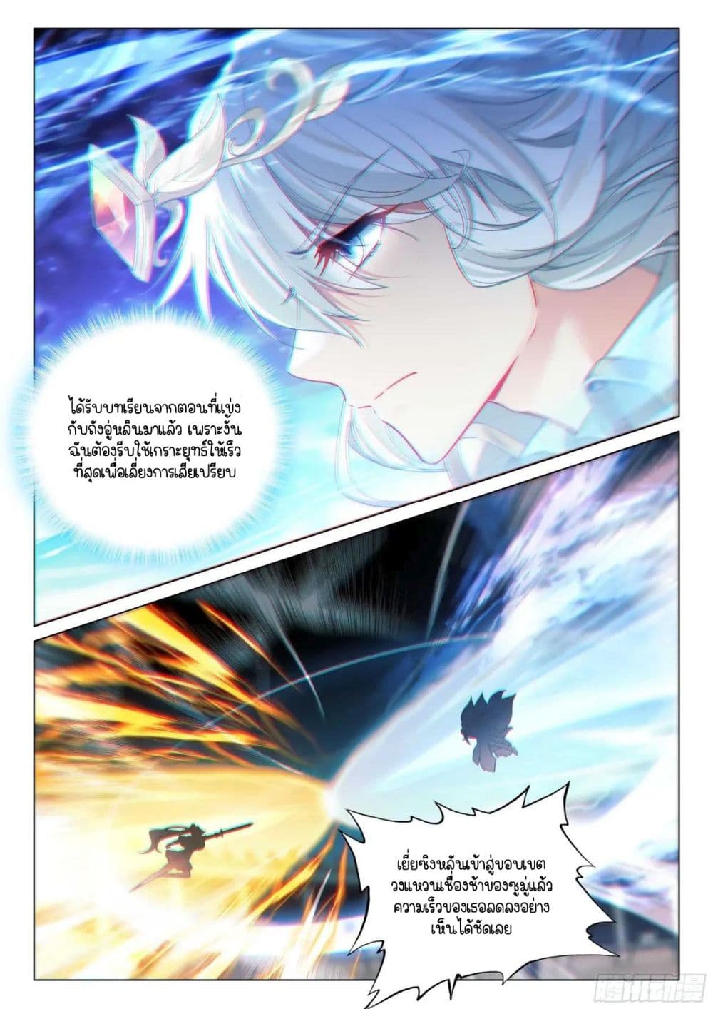 Douluo Dalu 3: The Legend of the Dragon King page 3