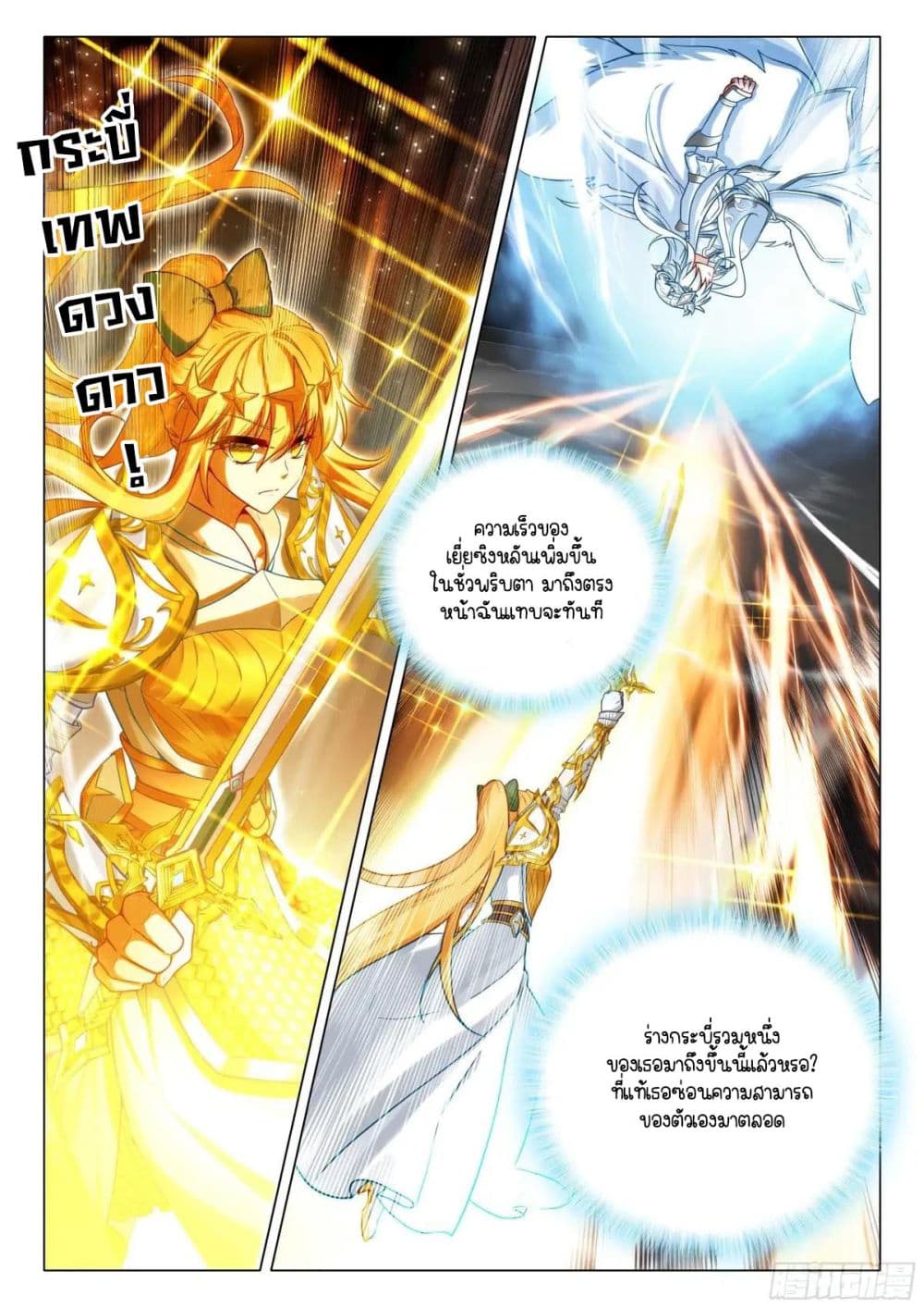 Douluo Dalu 3: The Legend of the Dragon King page 4