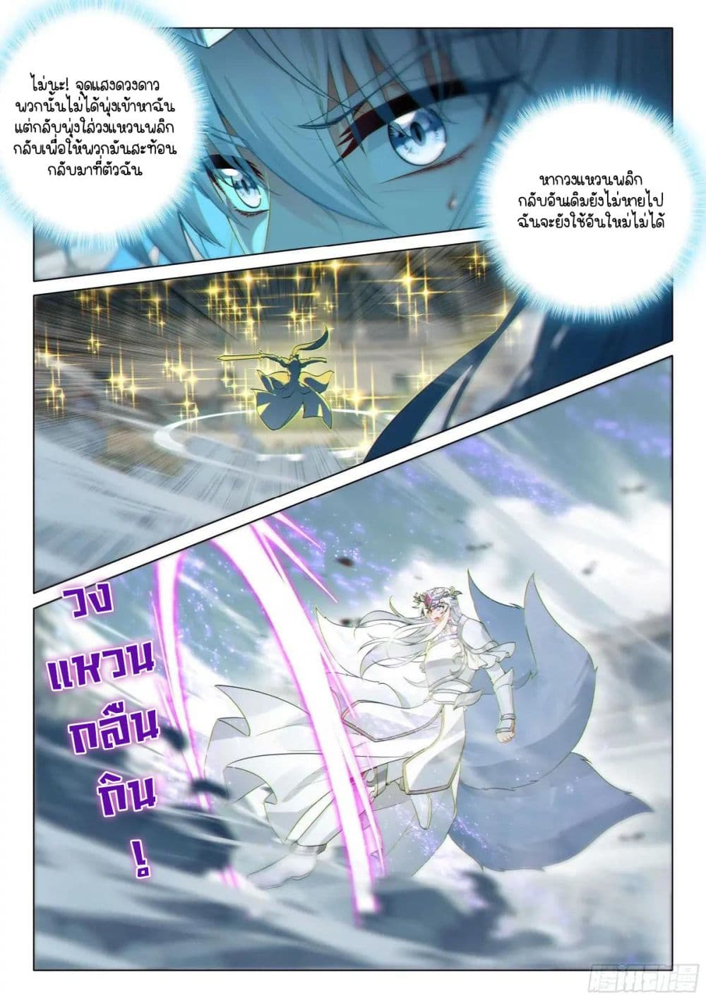Douluo Dalu 3: The Legend of the Dragon King page 6