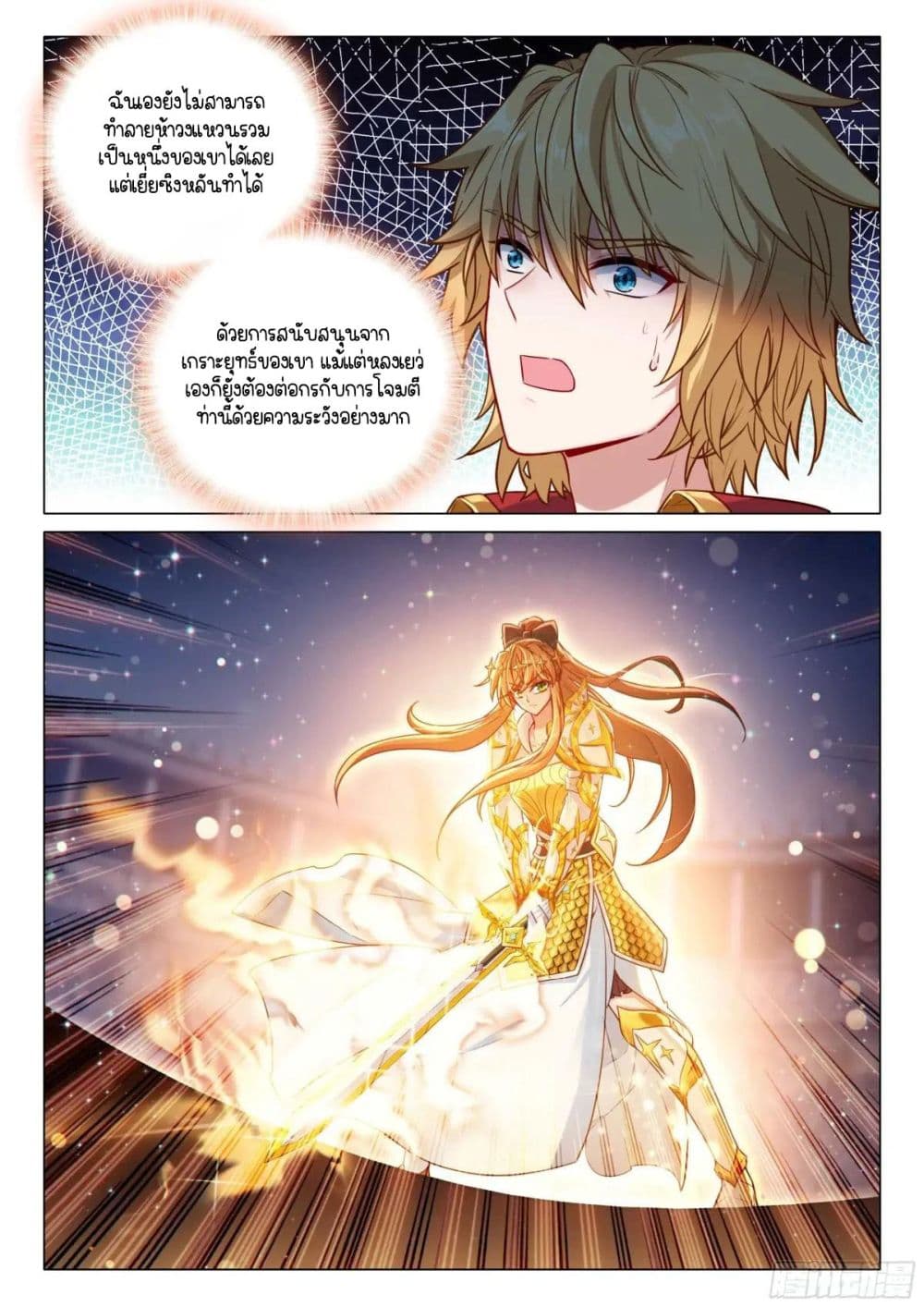 Douluo Dalu 3: The Legend of the Dragon King page 10
