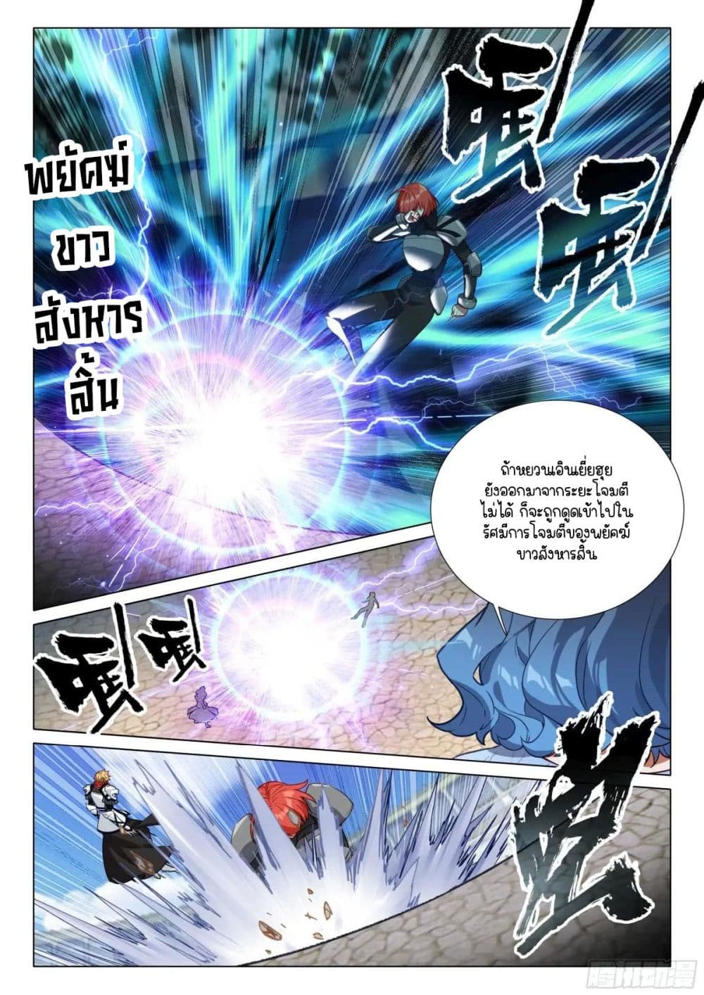 Douluo Dalu 3: The Legend of the Dragon King page 2