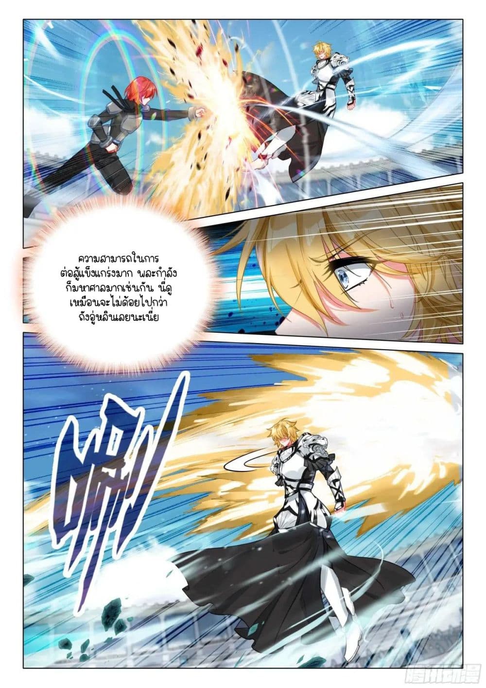 Douluo Dalu 3: The Legend of the Dragon King page 3