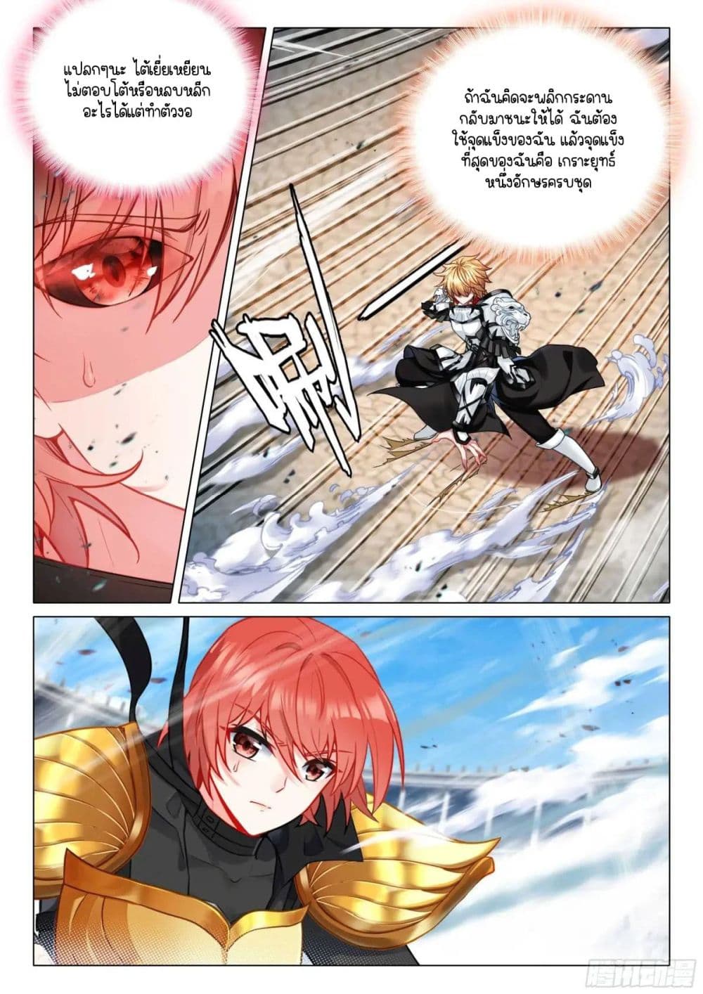 Douluo Dalu 3: The Legend of the Dragon King page 4