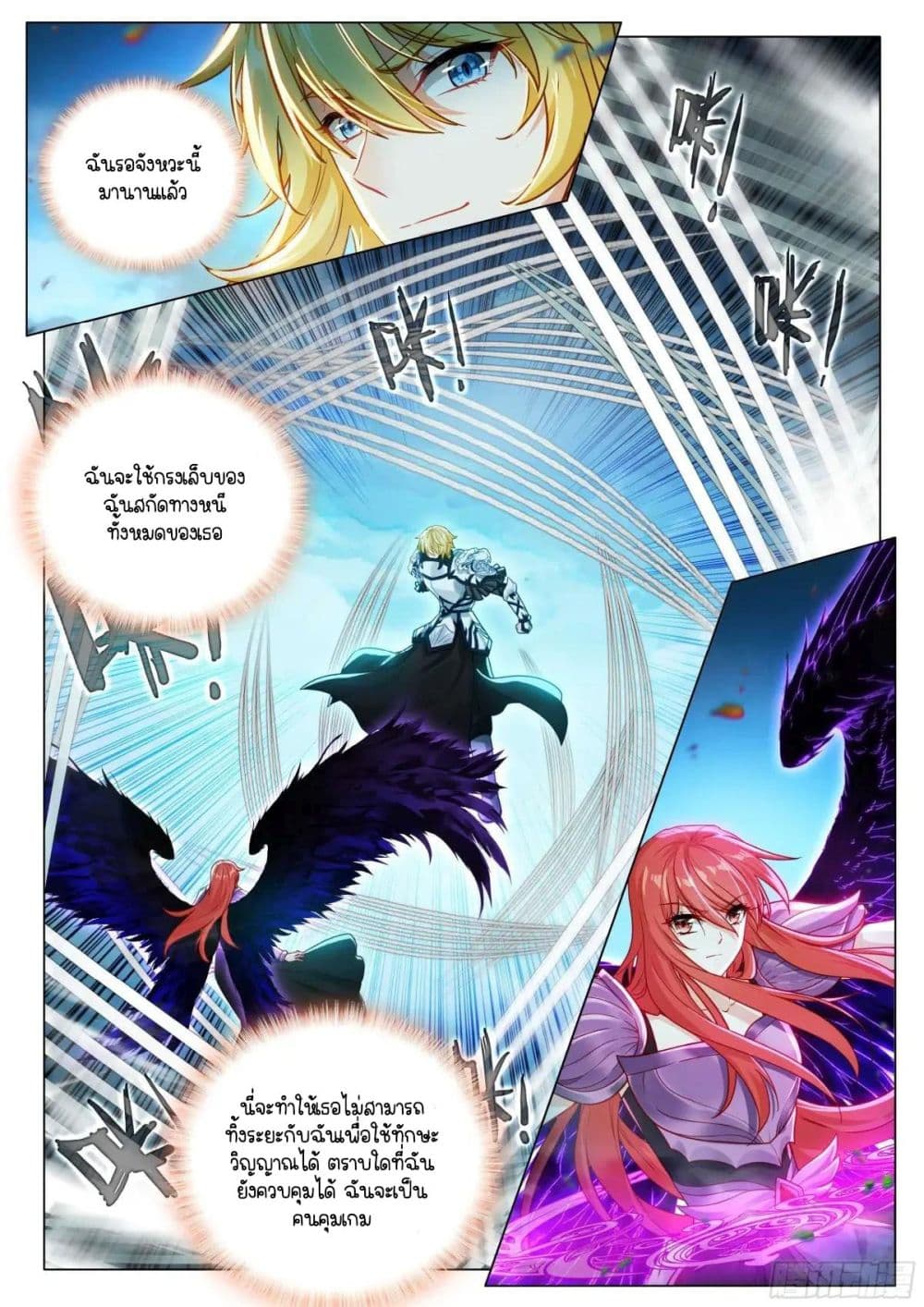 Douluo Dalu 3: The Legend of the Dragon King page 6