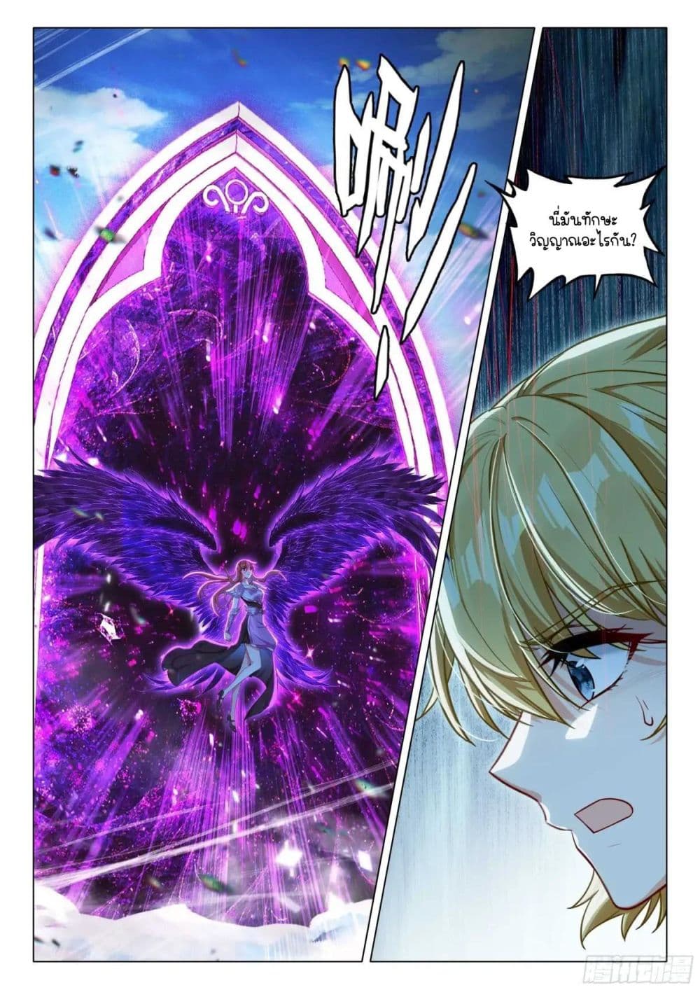 Douluo Dalu 3: The Legend of the Dragon King page 7