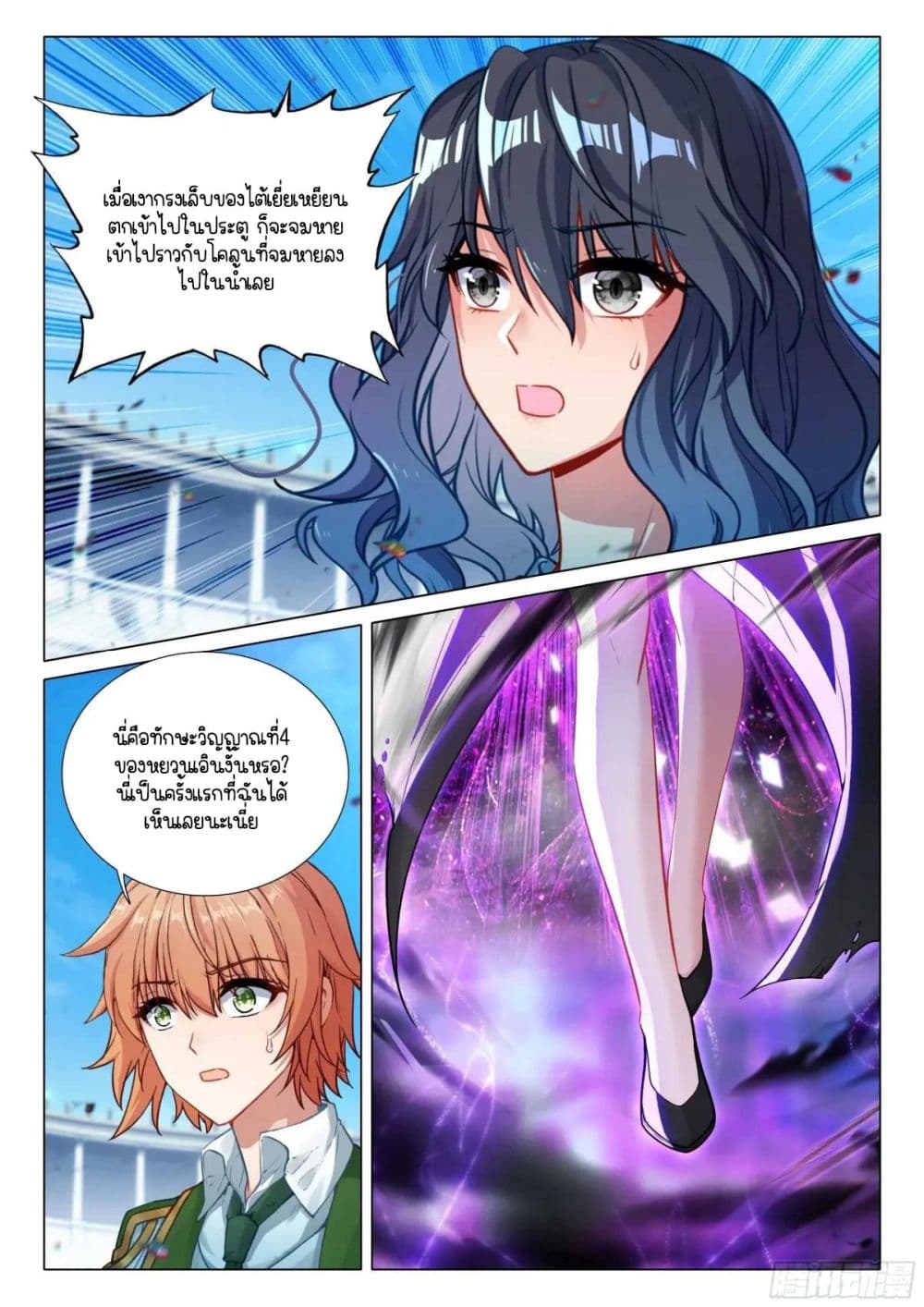Douluo Dalu 3: The Legend of the Dragon King page 8