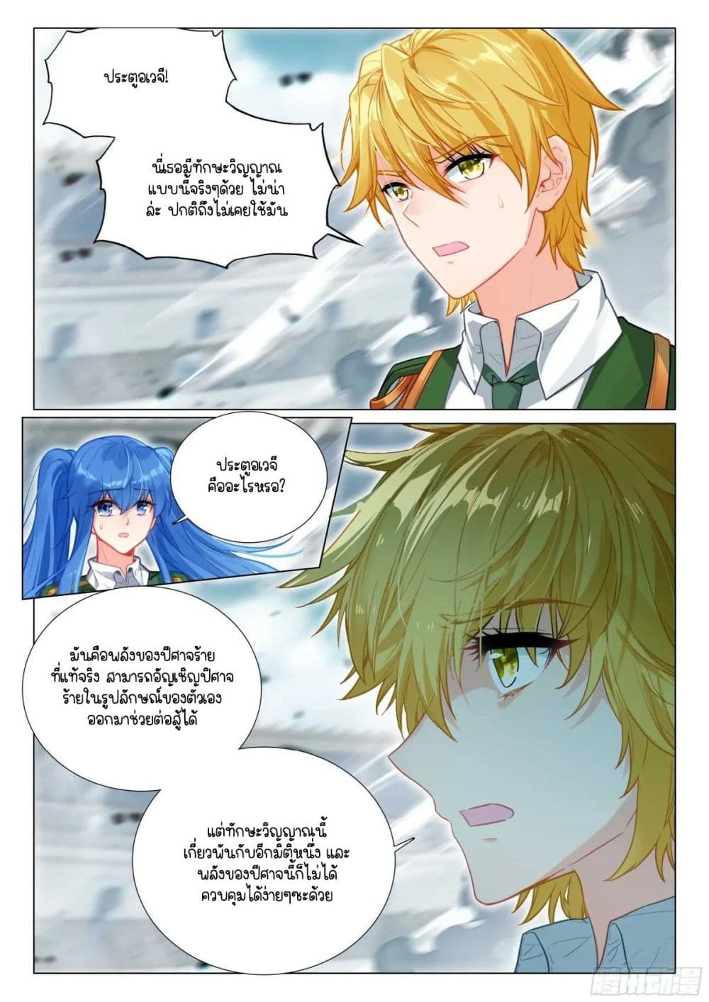 Douluo Dalu 3: The Legend of the Dragon King page 10