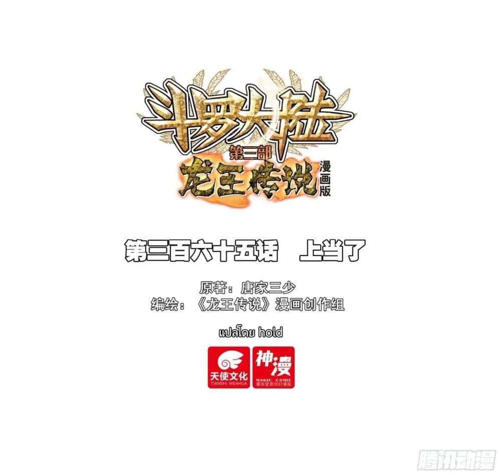 Douluo Dalu 3: The Legend of the Dragon King page 1