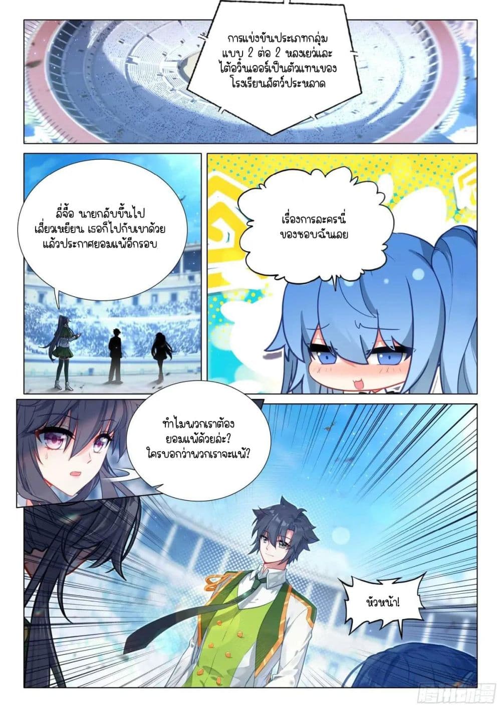 Douluo Dalu 3: The Legend of the Dragon King page 2