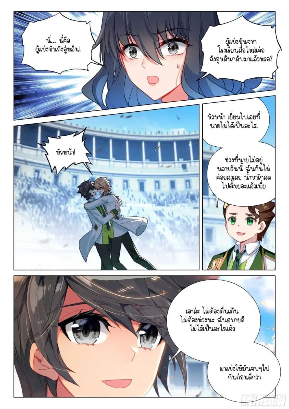 Douluo Dalu 3: The Legend of the Dragon King page 3