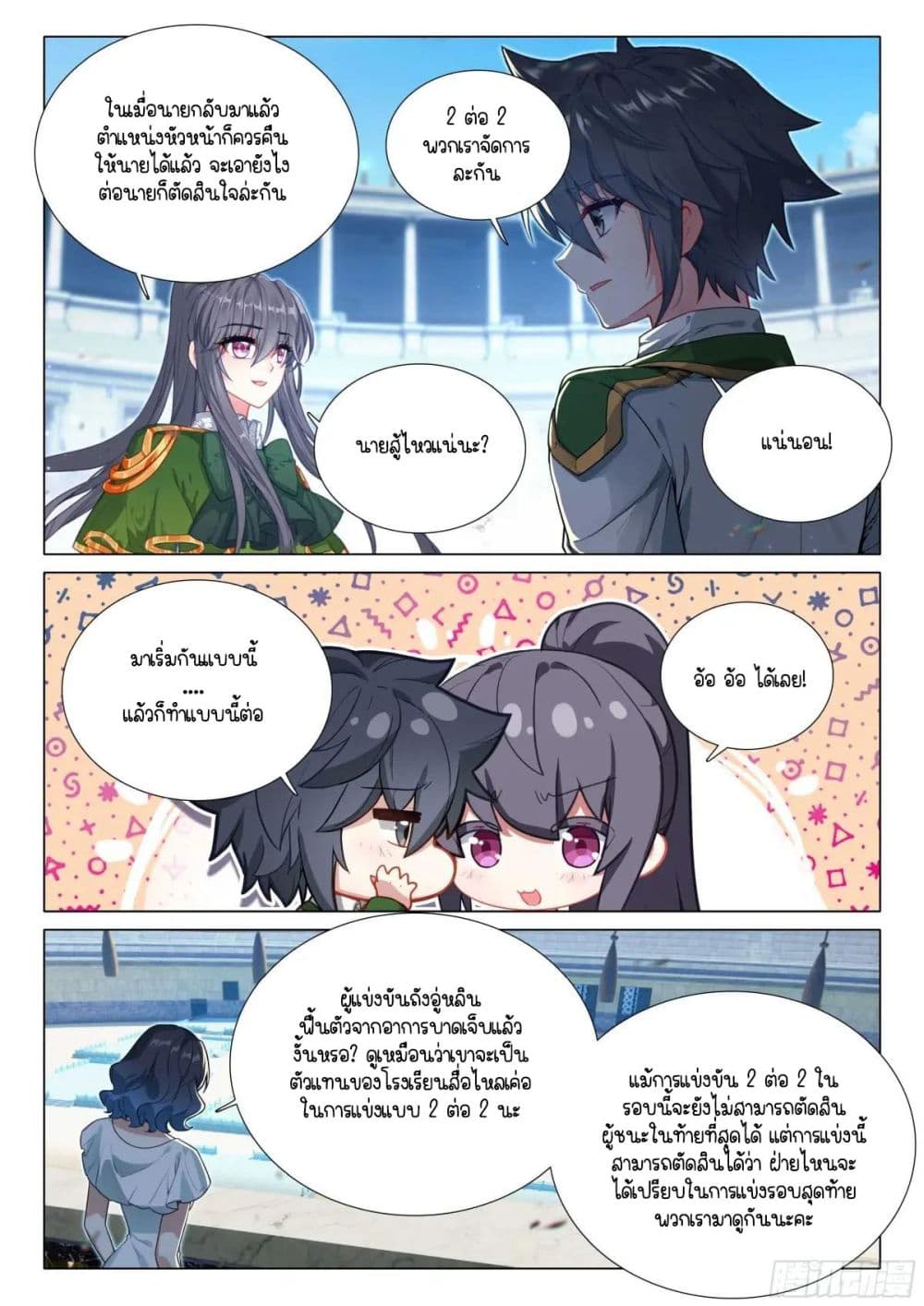 Douluo Dalu 3: The Legend of the Dragon King page 4