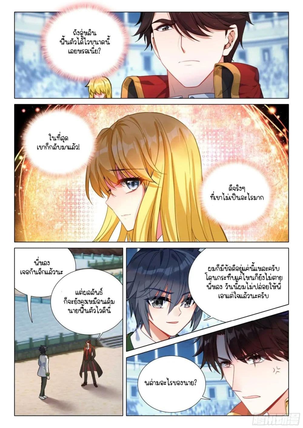 Douluo Dalu 3: The Legend of the Dragon King page 5