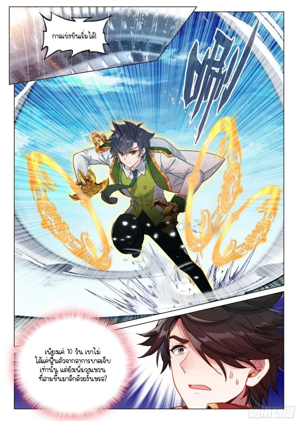 Douluo Dalu 3: The Legend of the Dragon King page 6
