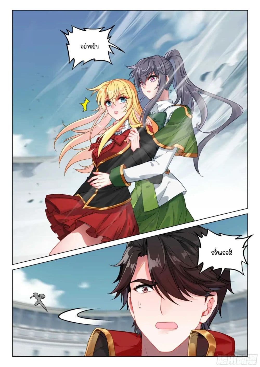 Douluo Dalu 3: The Legend of the Dragon King page 10