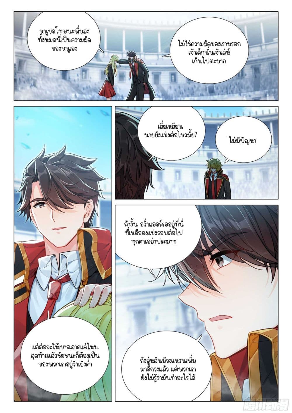 Douluo Dalu 3: The Legend of the Dragon King page 2