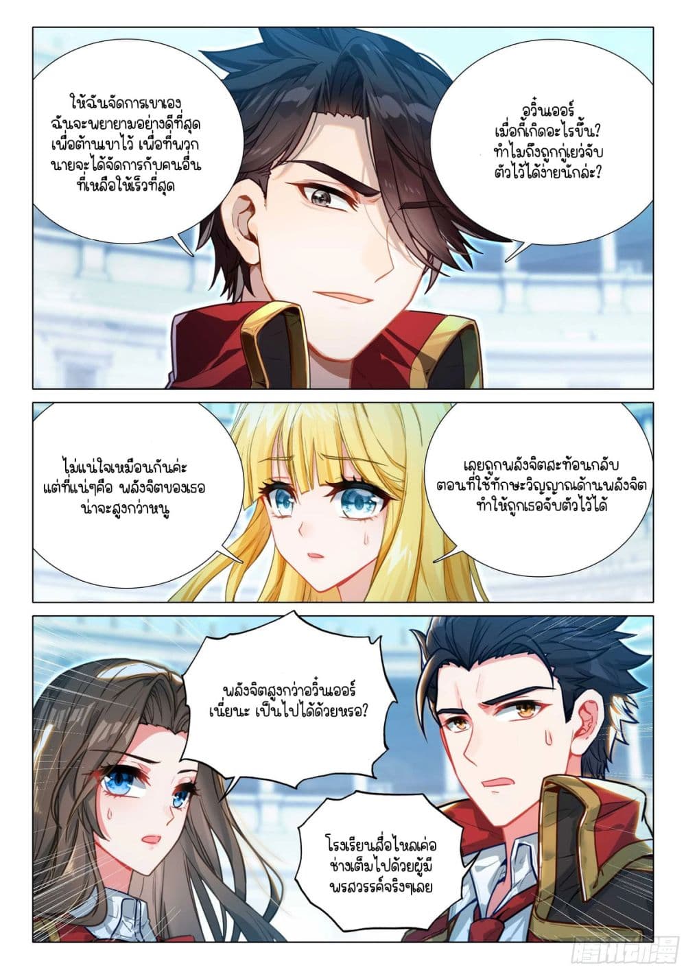 Douluo Dalu 3: The Legend of the Dragon King page 3