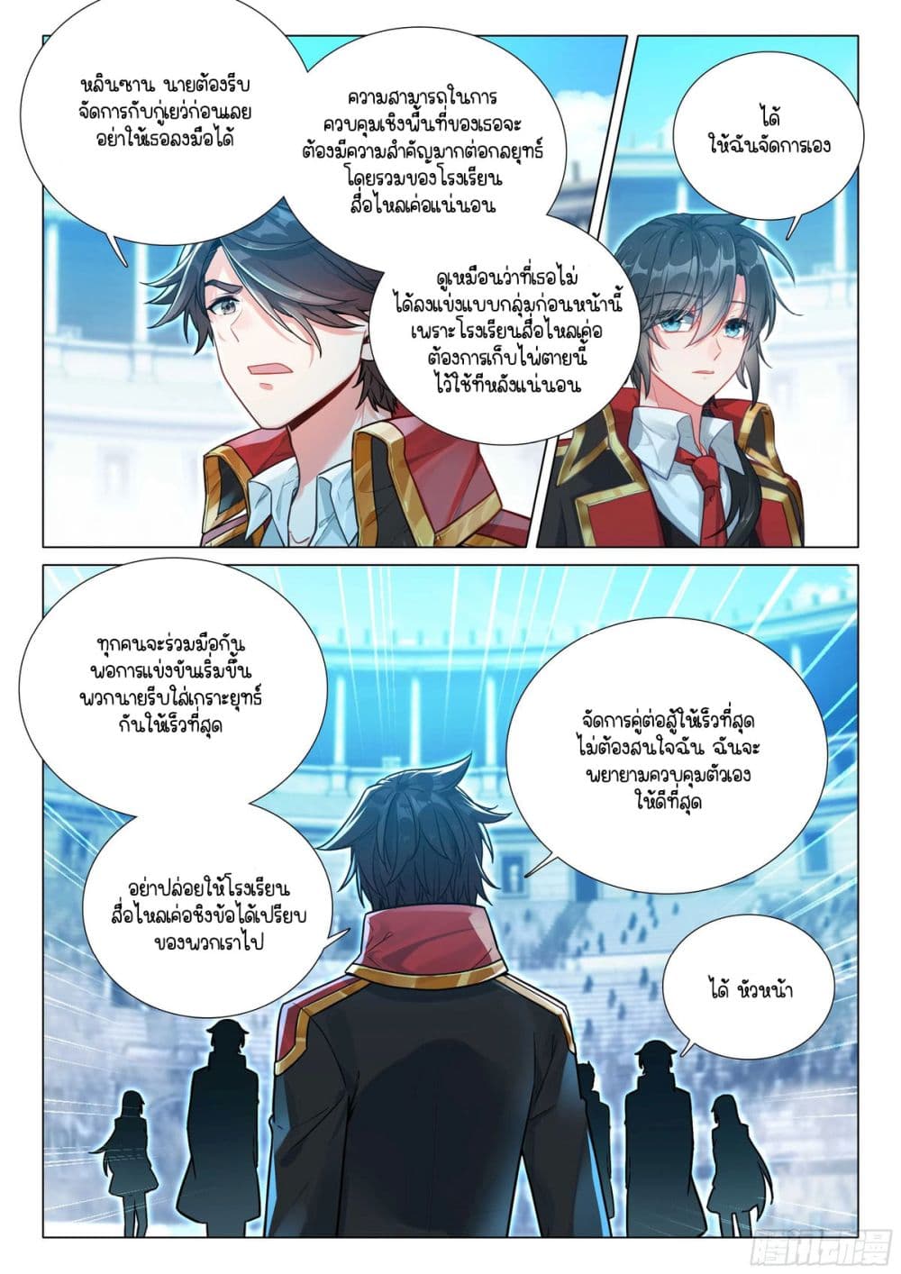 Douluo Dalu 3: The Legend of the Dragon King page 4