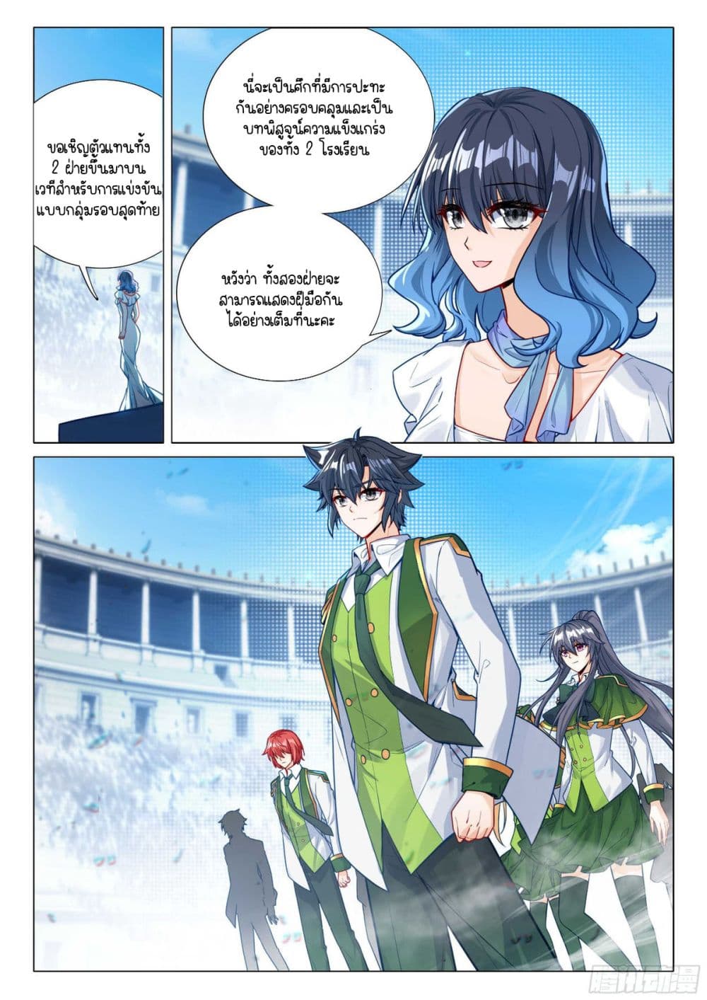 Douluo Dalu 3: The Legend of the Dragon King page 5