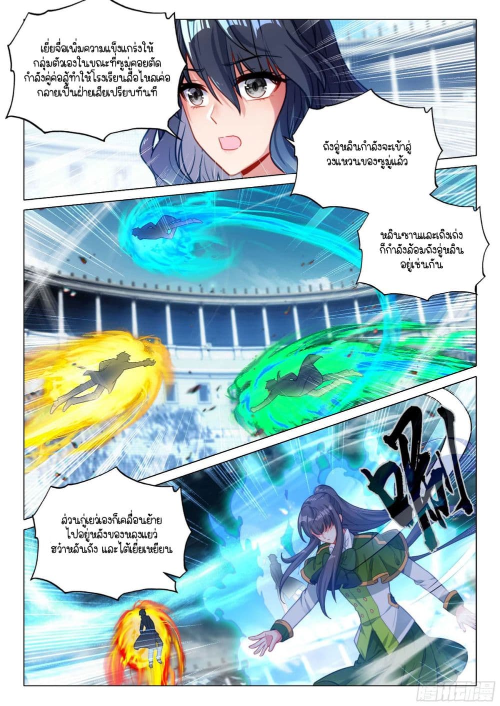 Douluo Dalu 3: The Legend of the Dragon King page 8