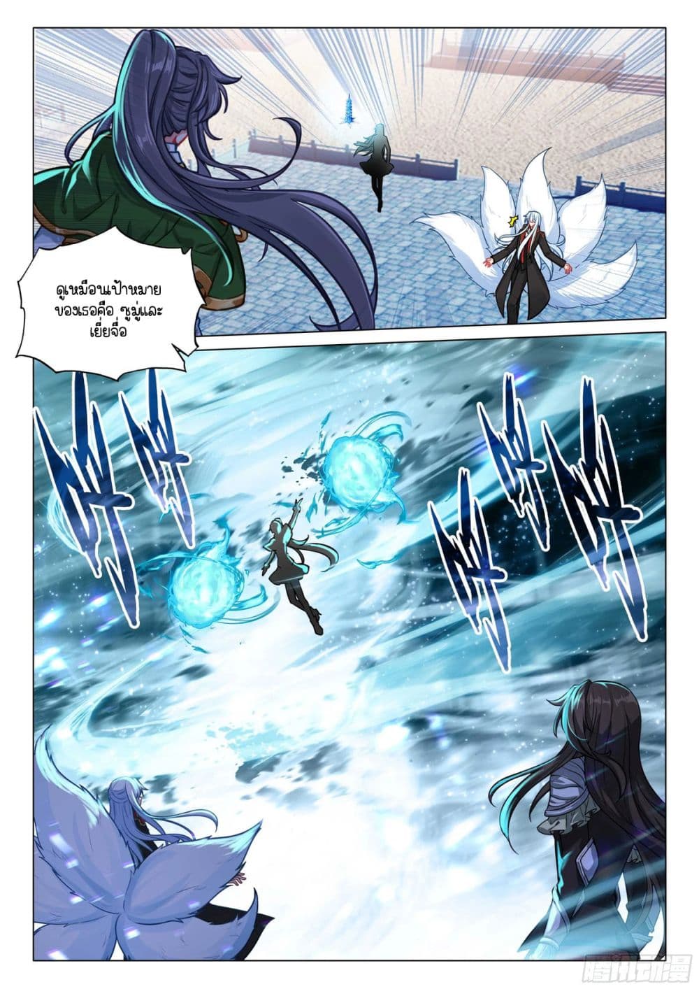 Douluo Dalu 3: The Legend of the Dragon King page 9