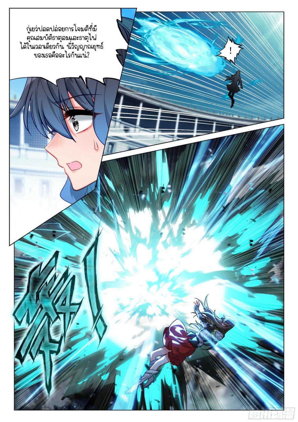 Douluo Dalu 3: The Legend of the Dragon King page 10