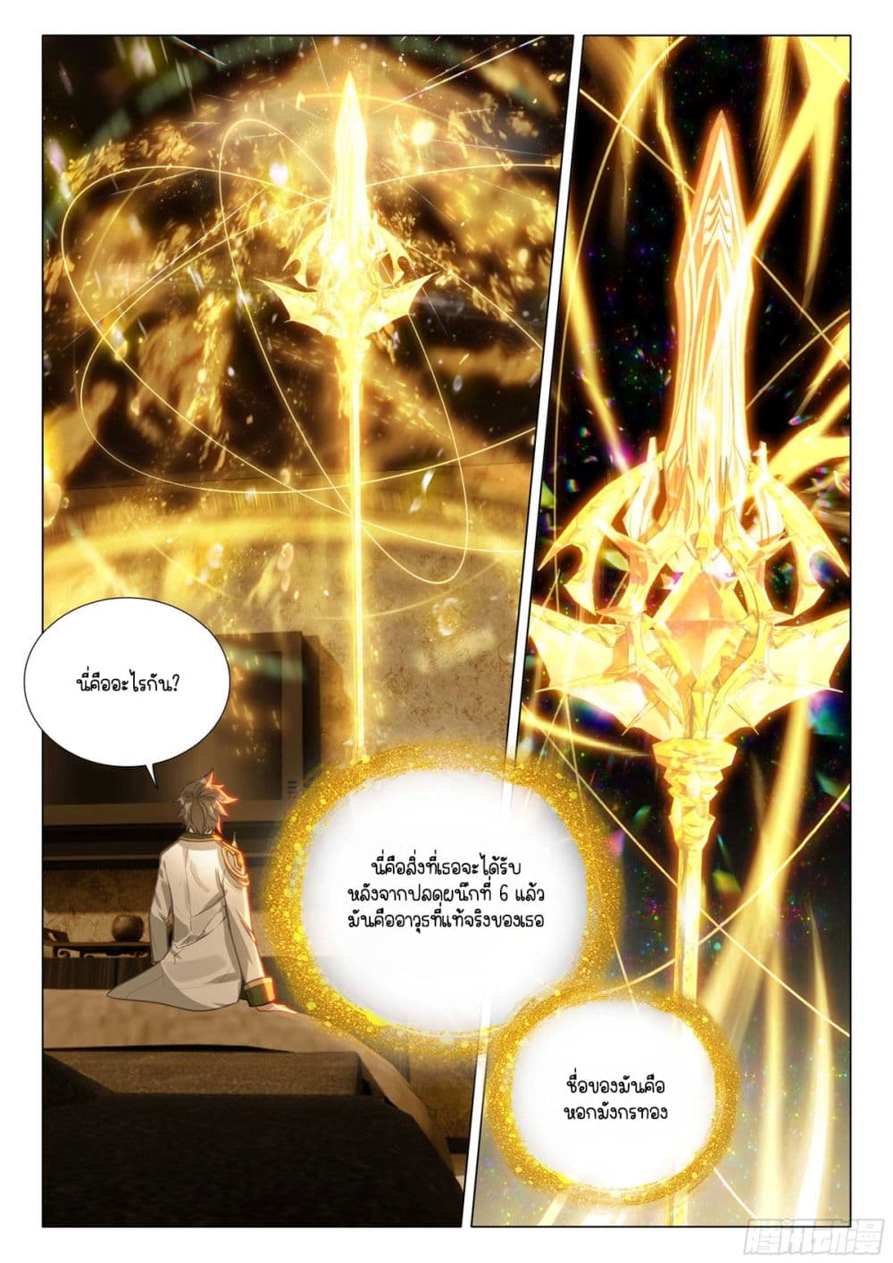 Douluo Dalu 3: The Legend of the Dragon King page 4