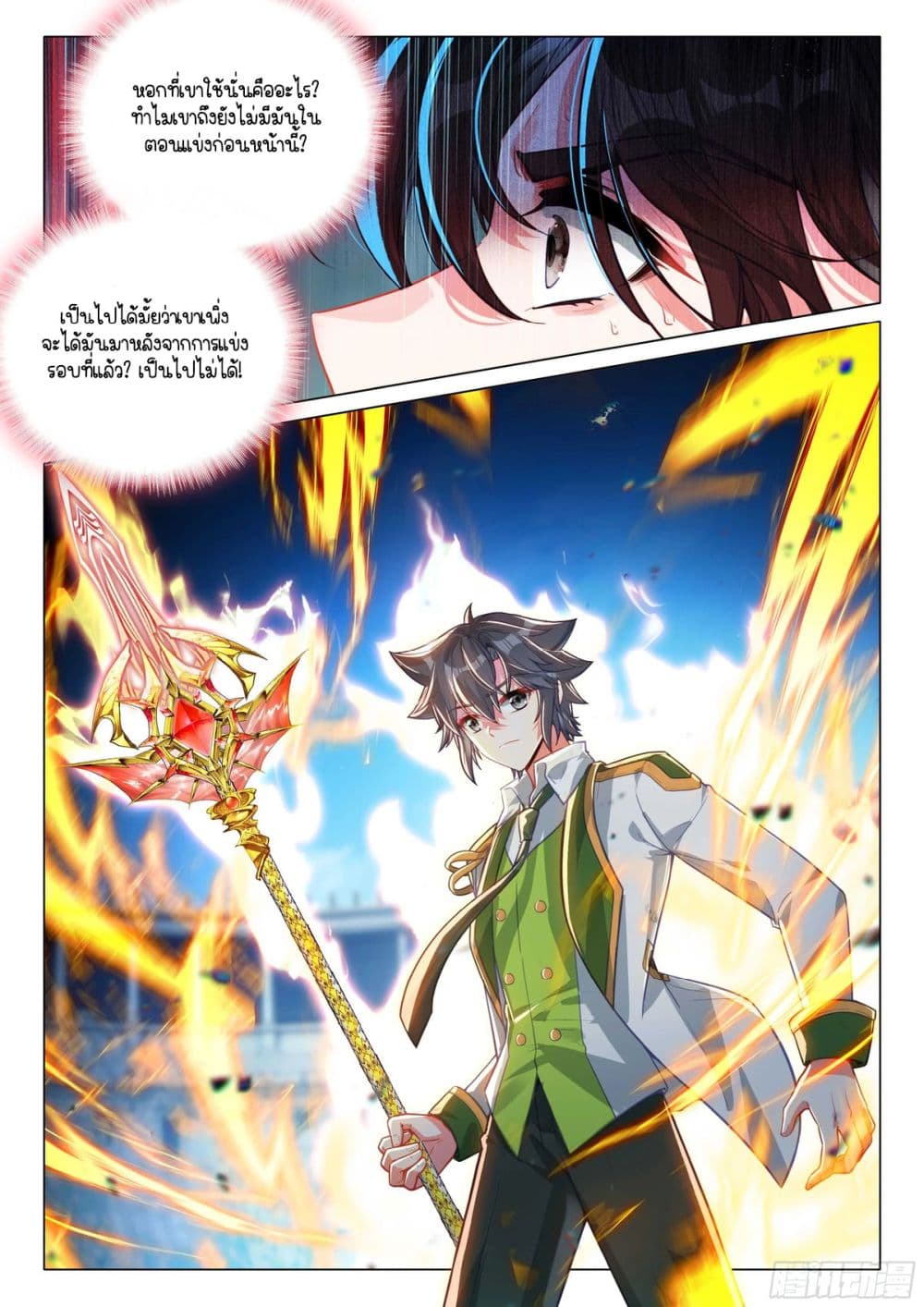 Douluo Dalu 3: The Legend of the Dragon King page 5