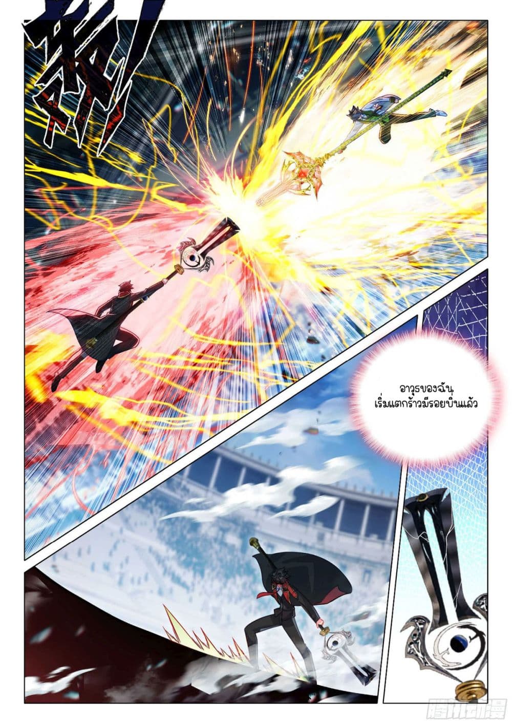Douluo Dalu 3: The Legend of the Dragon King page 6