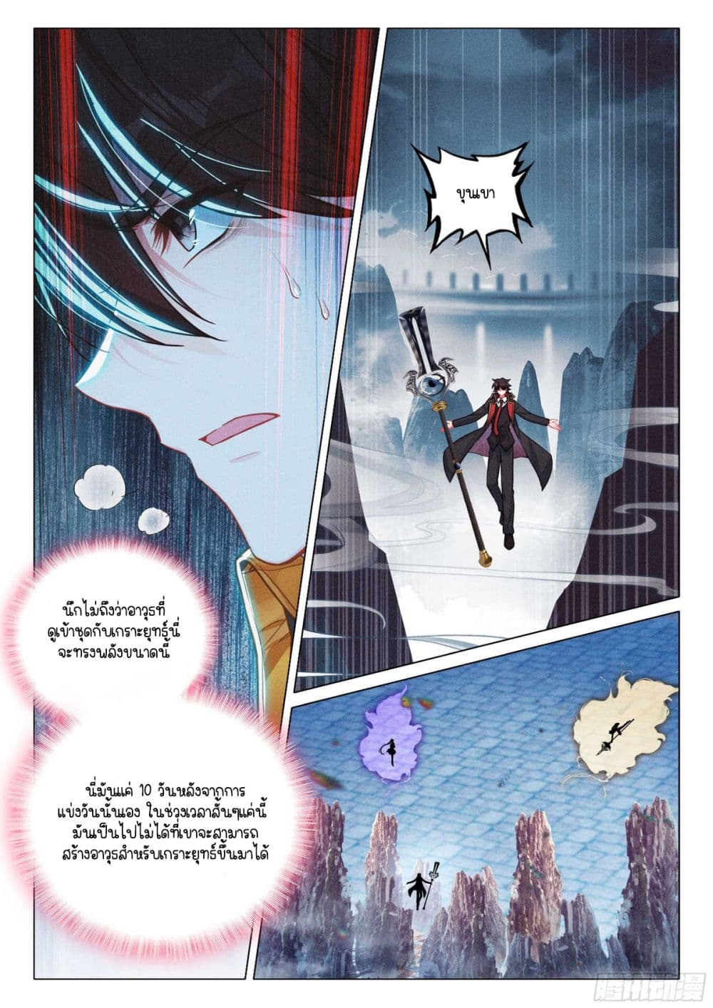 Douluo Dalu 3: The Legend of the Dragon King page 7