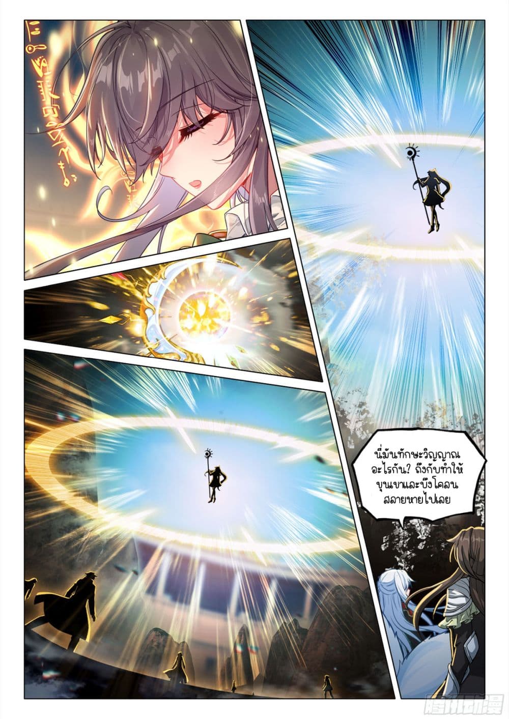 Douluo Dalu 3: The Legend of the Dragon King page 2