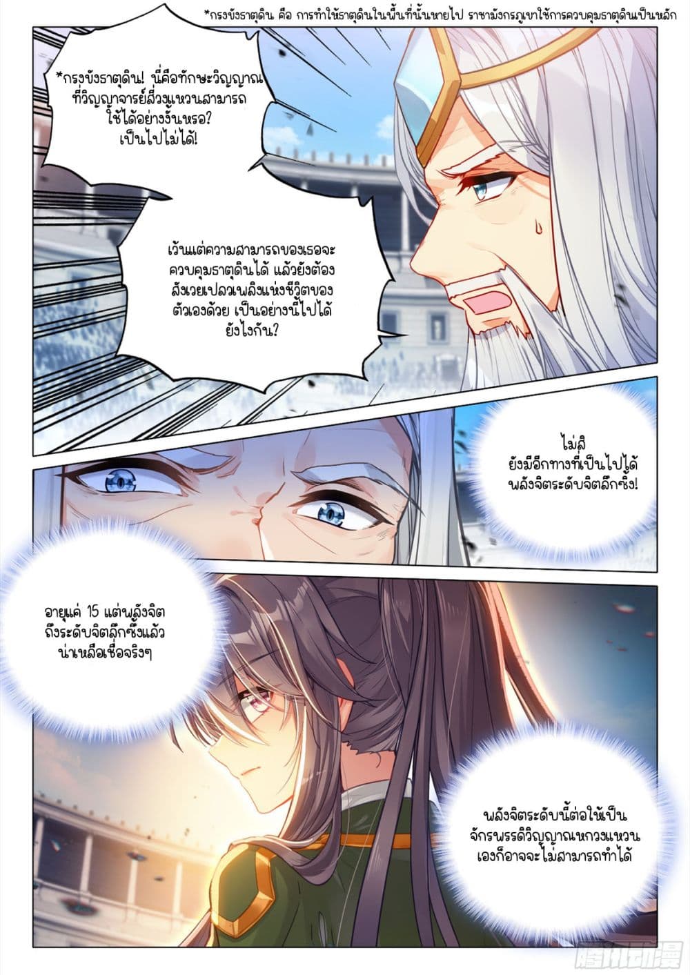 Douluo Dalu 3: The Legend of the Dragon King page 3